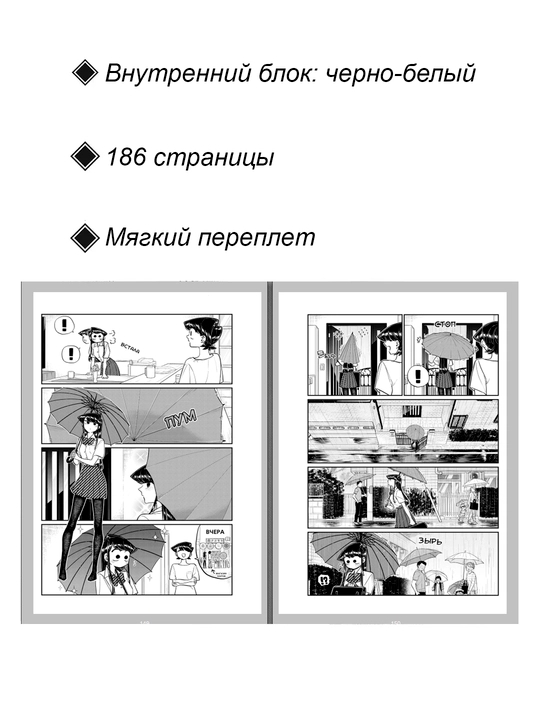 Manga U Komi-san muloqot muammolari, 11-tom