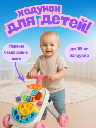 Ходунок детский, ходунки, ходунок для детей, каталка, толокар, развивающая, подарок