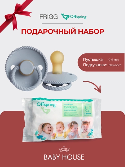 Соска-пустышка Frigg 0-6 месяцев, подгузники Offspring travel pack, размер NB 2-4 кг — MAA-FRIGGOFFPSRING-СВЕТСИН