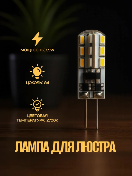 Светодиодная лампа HOROZ ELECTRIC G4, 1.5 Вт (аналог 12 Вт), 12 V DC, 6400 K, 360° - 