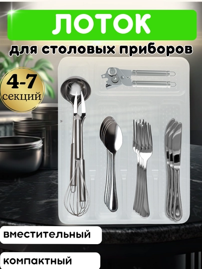 Лоток для ложек вилок и ножей, разделитель для столовых приборов, кухонный органайзер - 