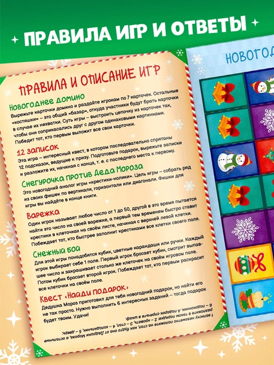 Книга новогодняя «Игры для всей семьи»