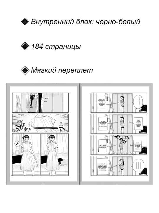 Манга У Коми-сан проблемы с общением, 12 том