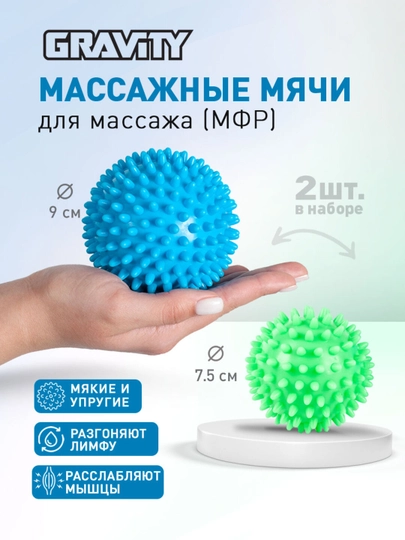 Комплект мягких массажных мячей Gravity, 2шт, 7.5 см зеленый и 9 см аква