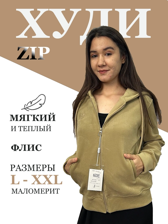 Женский худи, зип замок, утепленный  - 