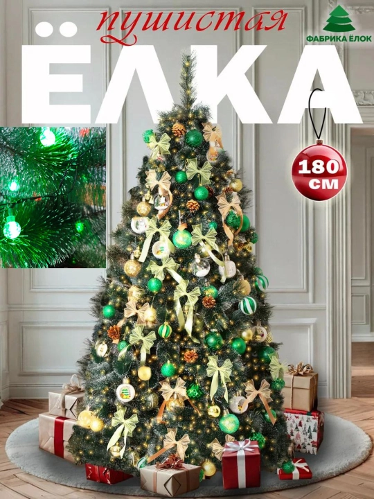 Новогодняя елка, искусственная, высота 60-210 см - 