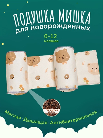 Подушка для новорожденных для формирования правильной формы головы, Supermom Sleep+ — ZEZSHOP-PLWGREC-КОРИЧН