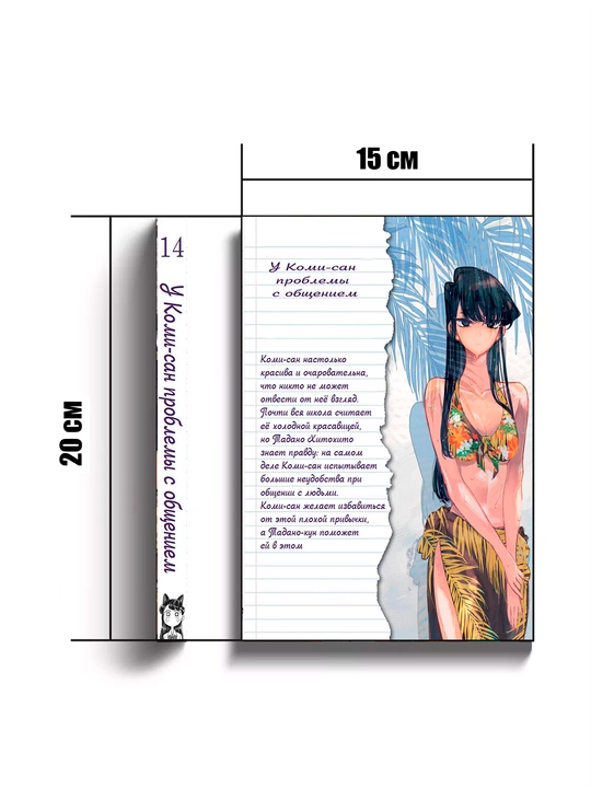 Manga U Komi-san problemy s obshcheniyem, 14 tom