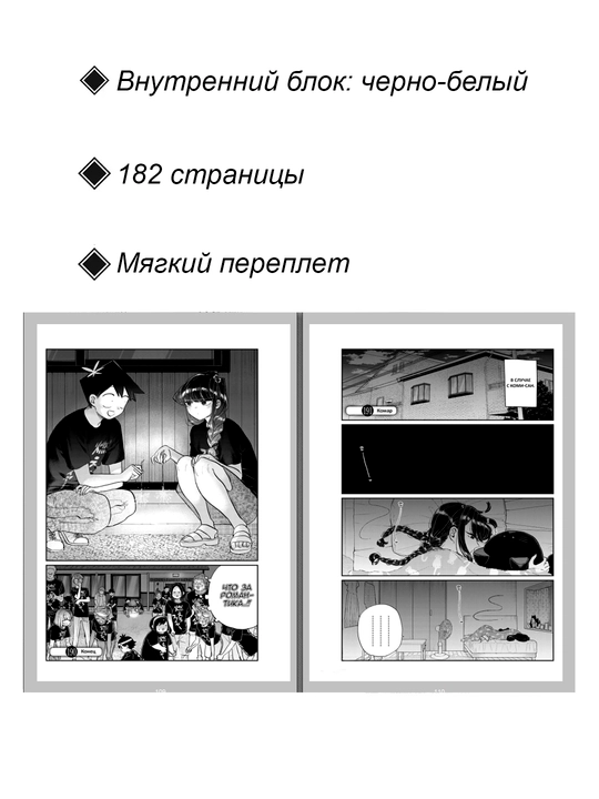 Manga U Komi-san problemy s obshcheniyem, 14 tom