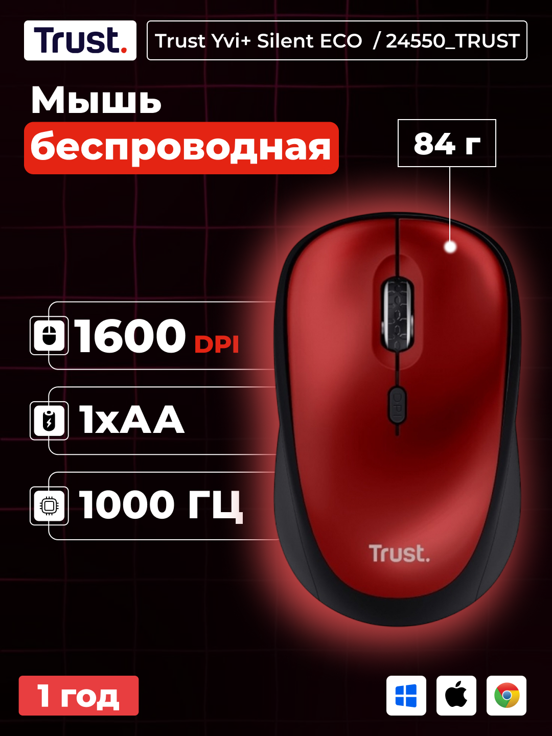 Беспроводная офисная мышка Trust Yvi+ Silent WL ECO 24549TRUST, для ноутбука и компьютера - 
