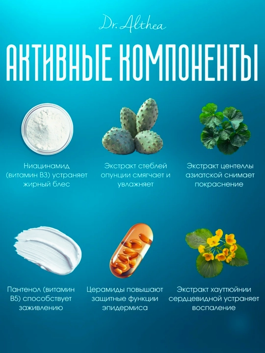 Для кожи лица Dr. Алтея 345 восстанавливающий ресвератрол, с ниацанамидом, 50 мл