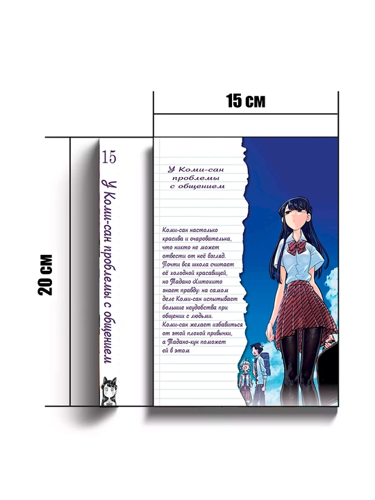 Manga U Komi-san muloqot muammolari, 15-jild