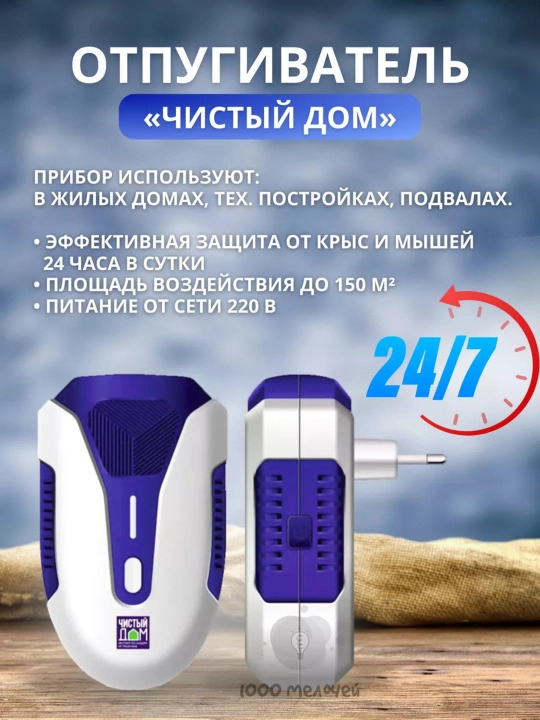Kalamushlar, sichqonlar va hasharotlardan ultratovush qo’rqitgich ABS Flame, 4 dona