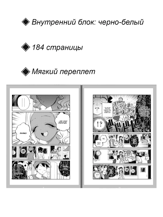 Манга У Коми-сан проблемы с общением, 17 том