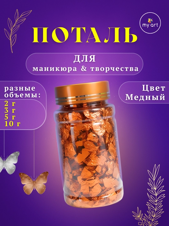 Ijod va manikyur uchun potal, bezak uchun folga, potal pag‘alari - 