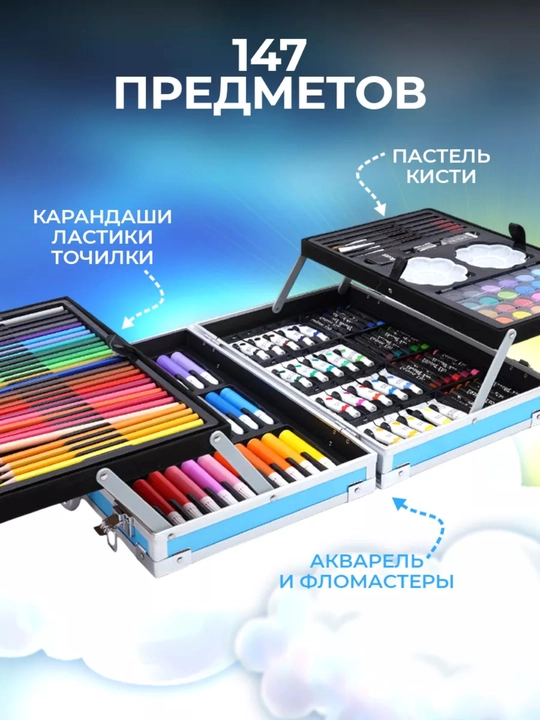 Детский набор для рисования и творчества в чемодане, подарок, 147 товаров