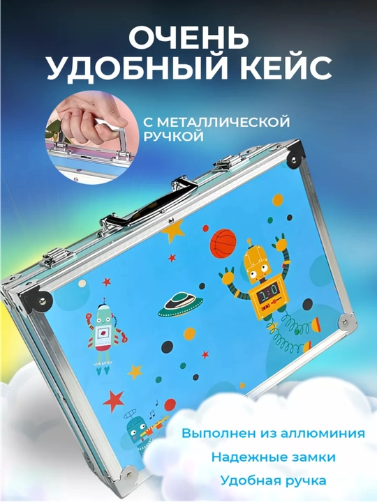 Детский набор для рисования и творчества в чемодане, подарок, 147 товаров - 