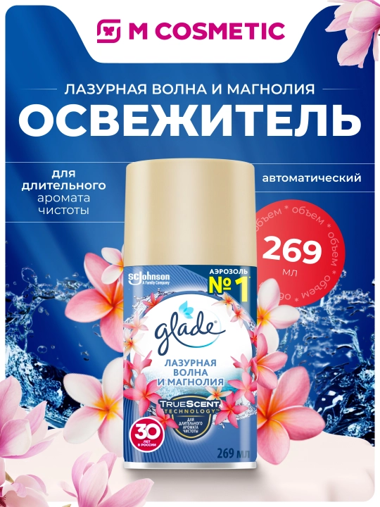 GLADE Aut havo tozalagichi, sm/b, zangori to‘lqin va magnoliya, 269 ml - 