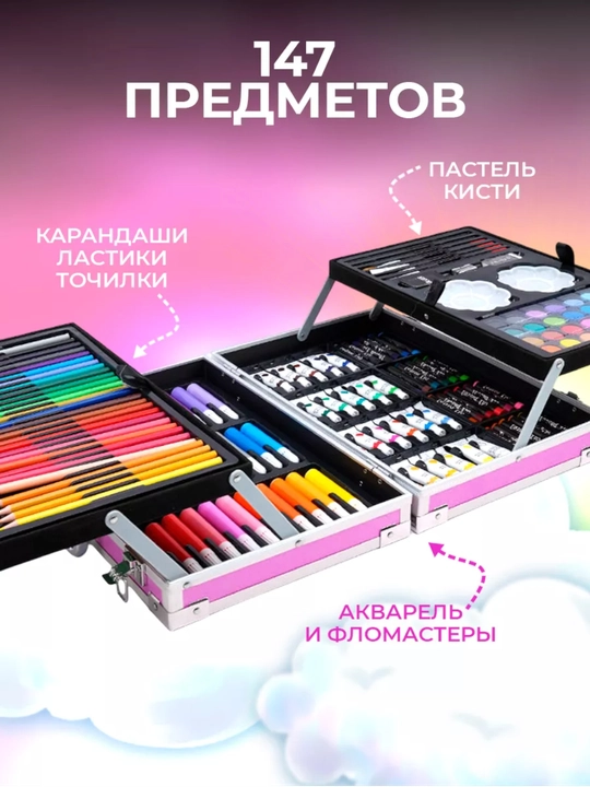Детский набор для рисования и творчества в чемодане, подарок, 147 товаров