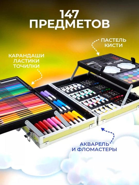 Детский набор для рисования и творчества в чемодане, подарок, 147 товаров