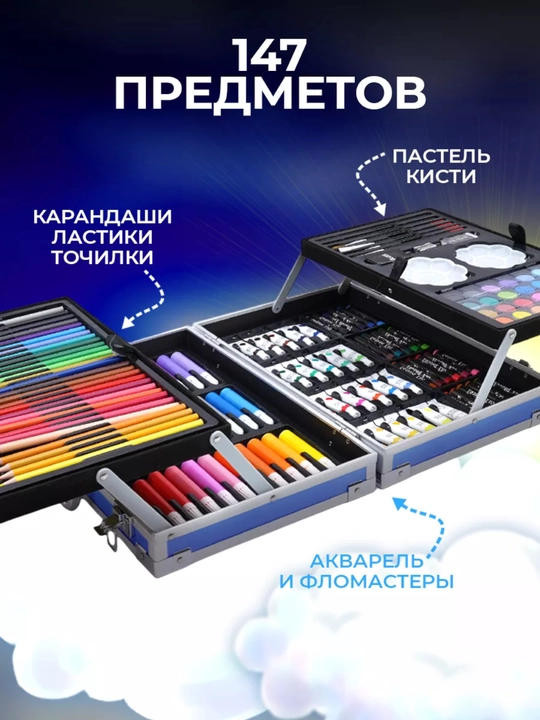 Детский набор для рисования и творчества в чемодане, подарок, 147 товаров