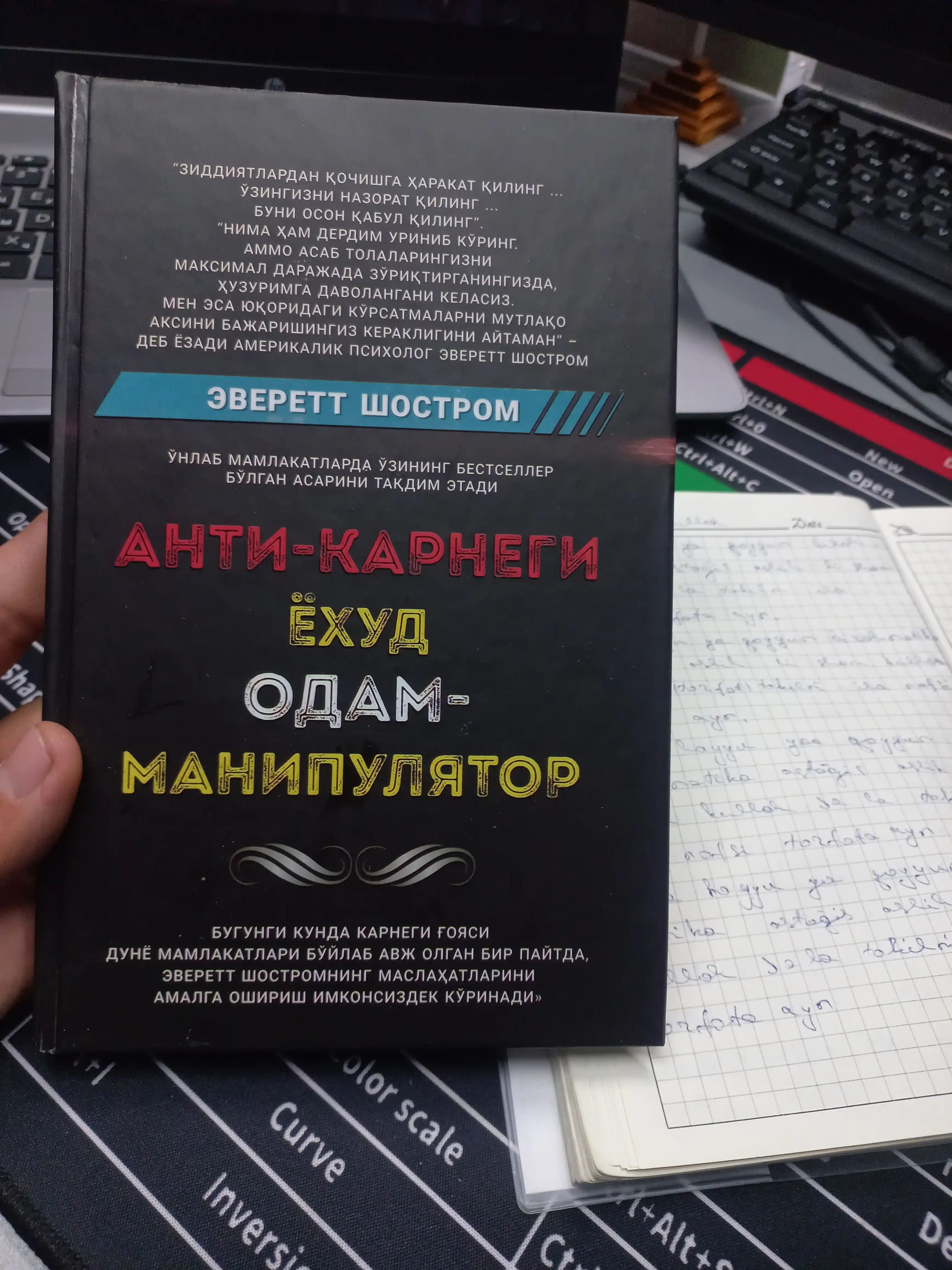 Anti-Karnegi yoxud odam manipulyator, Everett Shostrom