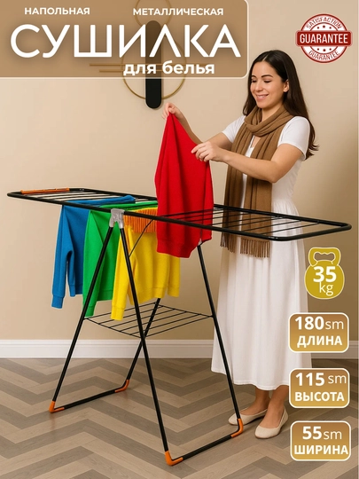 Сушилка для белья, раскладная, металлическая, напольная, нагрузка до 25 кг