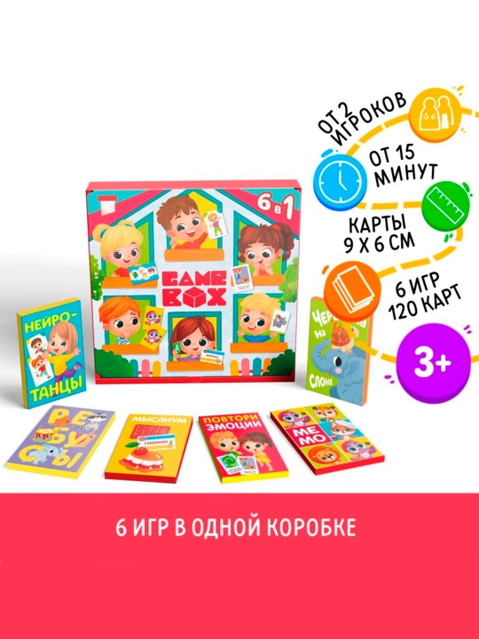 Настольная игра «Game box. Kids. 6 в 1», развивающая, набор из 6 игр, 3+ - 