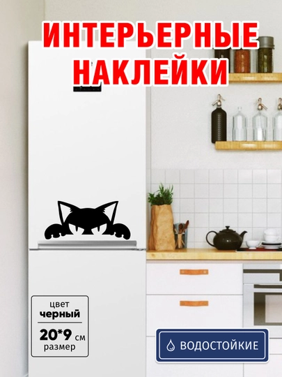 Интерьерная наклейка «Злая кошка» виниловая, влагостойкая, универсальная, чёрная