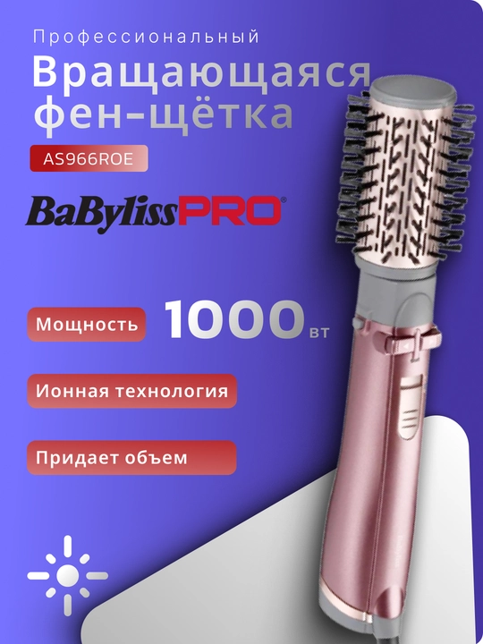 Стайлер фен-щетка 5 в 1 Babyliss AS966ROE - 