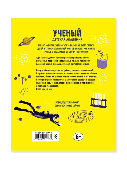 Ученый. Детская академия. Мартин С.