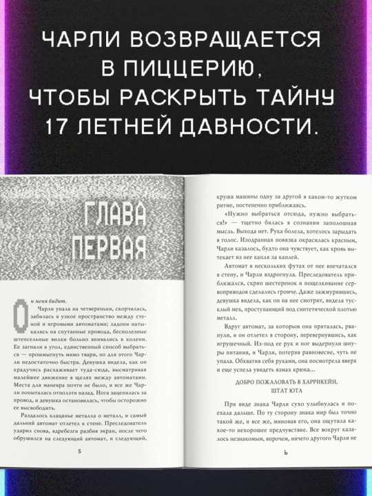 Пять ночей у Фредди. Серебряные глаза (#1). Коутон С., Брид-Райсли К.