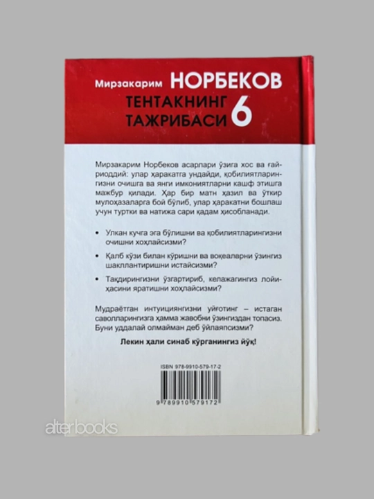 Tentakning tajribasi 6, Mirzakarim Norbekov, 304 bet