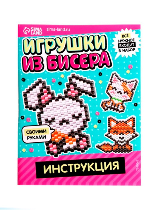 Ijodkorlik va hunarmandchilik uchun boncuklar to'plami Boncukli o'yinchoqlar: 3 ta haykalc