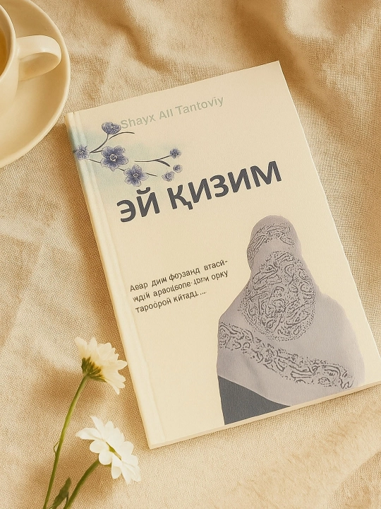 EY QIZIM, Shayh Ali Tantoviy - 