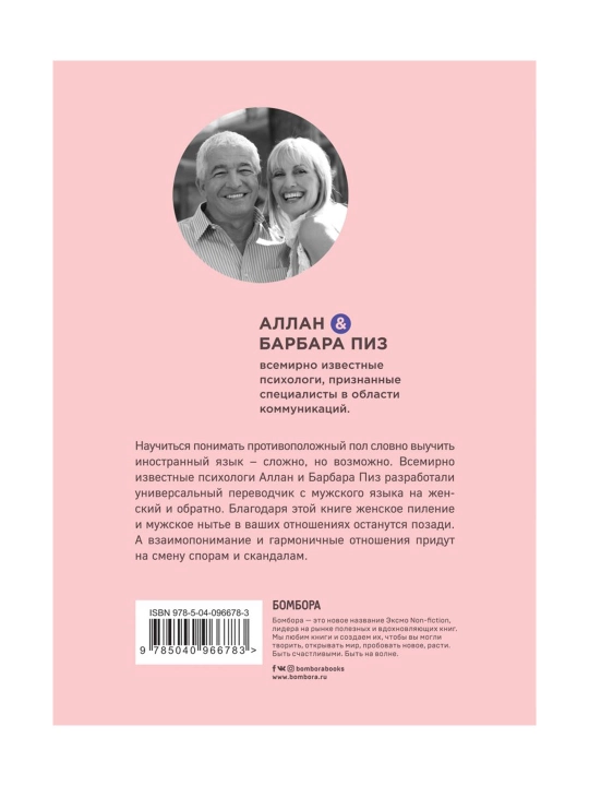 Почему мужчины врут, а женщины ревут. Пиз А., Пиз Б.