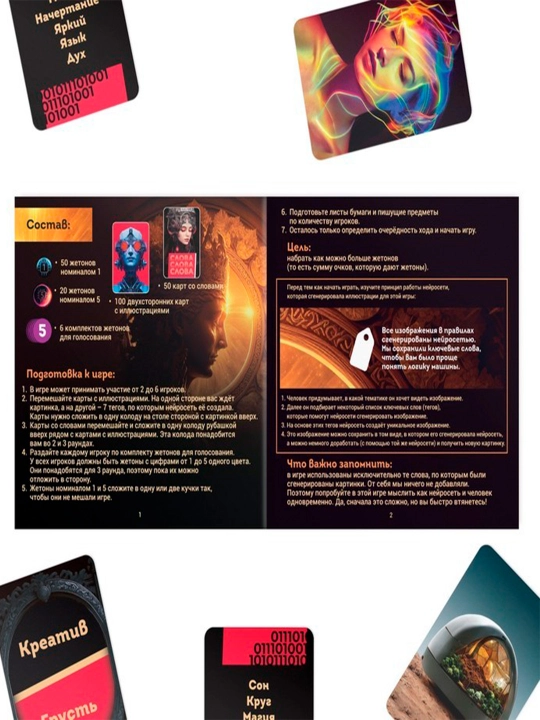 Настольная игра на ассоциации «Думай, как нейросеть», 150 карт, 10+ 