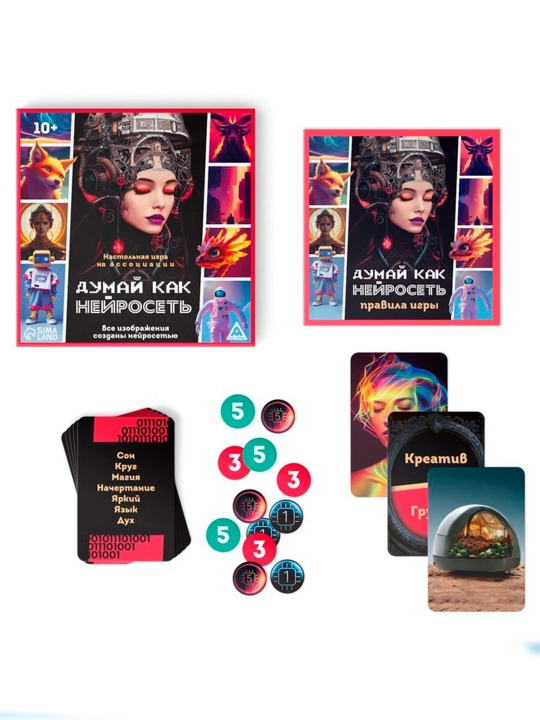 Настольная игра на ассоциации «Думай, как нейросеть», 150 карт, 10+ 