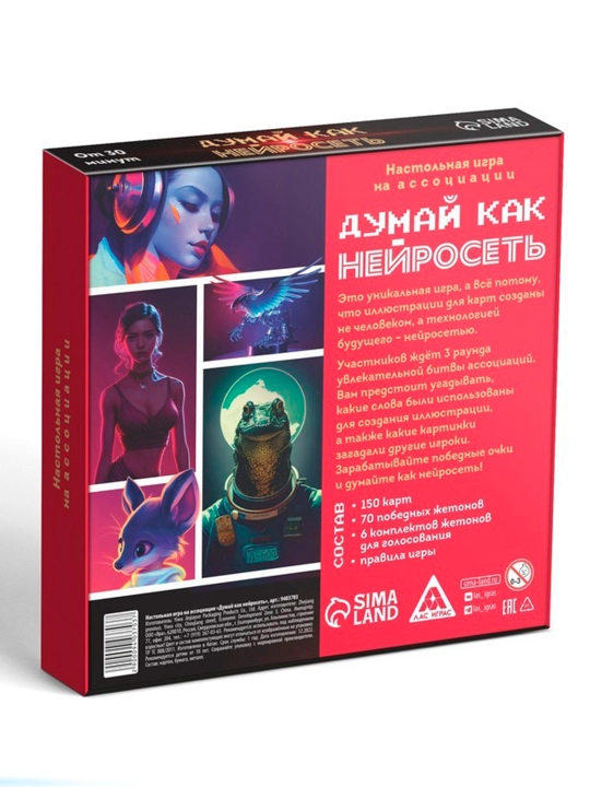 Настольная игра на ассоциации «Думай, как нейросеть», 150 карт, 10+ 