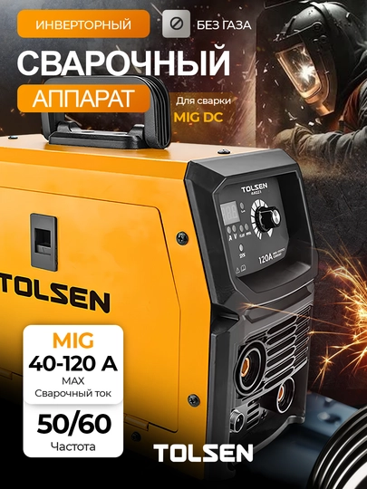Сварочный инвертор 2 в 1 MIG+ММА MIG DC 120 А, 5,1 кВА, IGBT-технология TOLSEN 44021