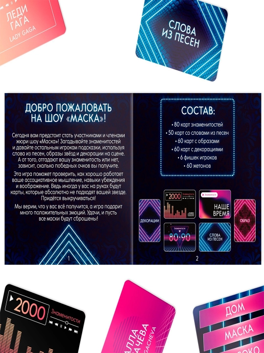 Настольная игра на ассоциации Шоу Маска, 250 карт, 10+