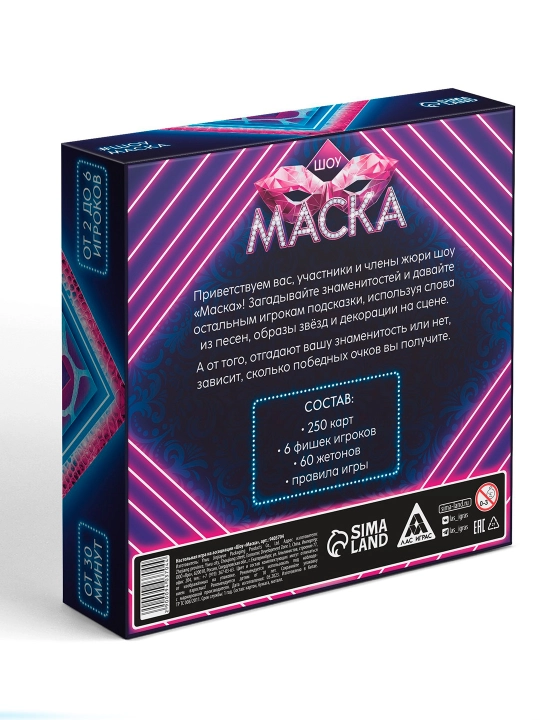 Настольная игра на ассоциации Шоу Маска, 250 карт, 10+