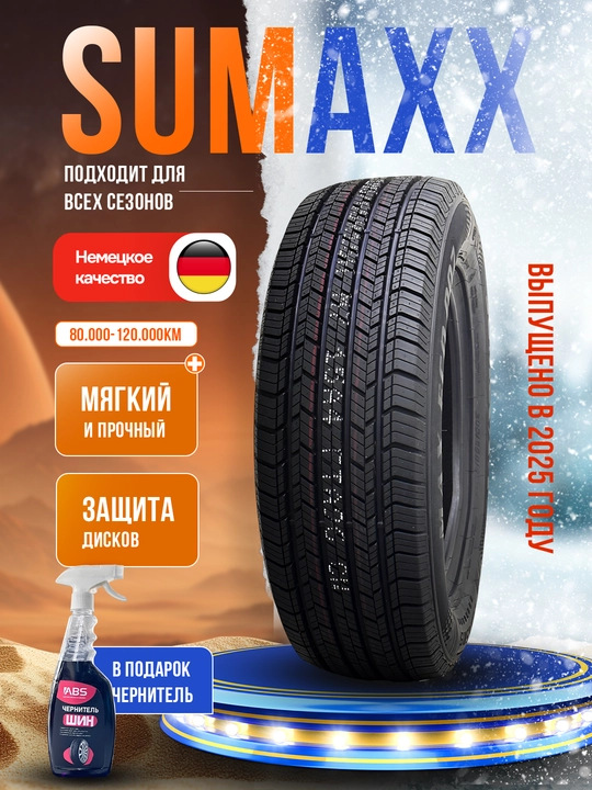 Шины SUMAXX, 2 шт, 4 шт, бесплатный подарок чернитель ABS - 