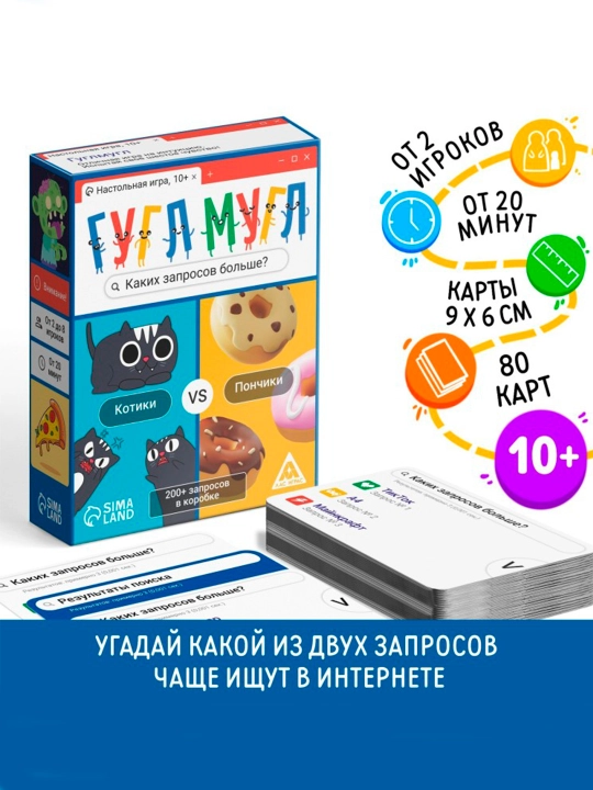 Настольная игра «Гугл-мугл!», 80 карт, 10+ - 