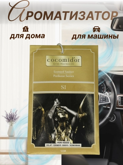 Автоосвежитель — приятный аромат и комфорт в дороге — ваш спутник в пути — YULDUZ5-MASHINA-ПЕСОЧ