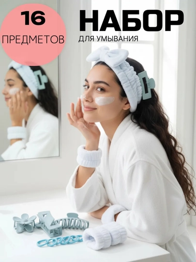 Наборы аксессуаров для умывания, повязка на голову для умывания, для волос, косметики, макияжа, 16 штук