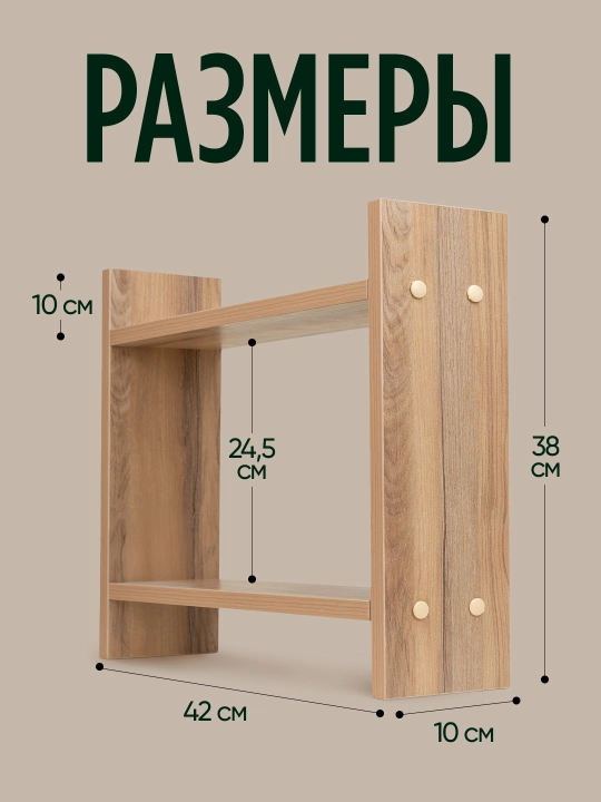Настольная полка из ЛМДФ, 2 уровня, для кухни, ванной, рабочего стола