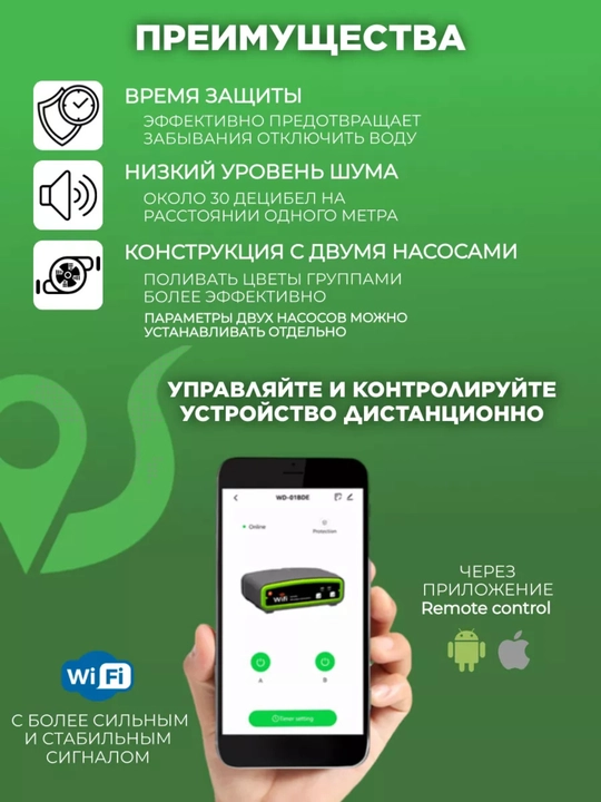Система автоматического полива растений с двойным насосом. Wi-Fi управление. WD-01BDE