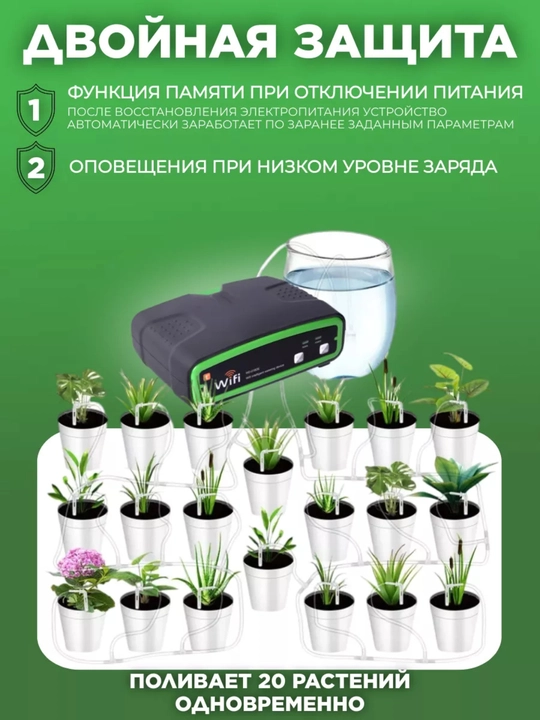 Система автоматического полива растений с двойным насосом. Wi-Fi управление. WD-01BDE