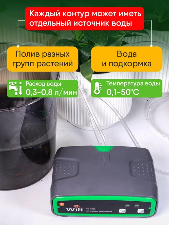 Система автоматического полива растений с двойным насосом. Wi-Fi управление. WD-01BDE